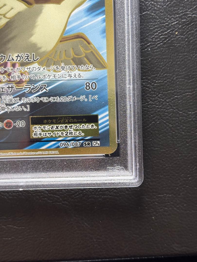 【PSA10】ピジョットEX SR 096/087