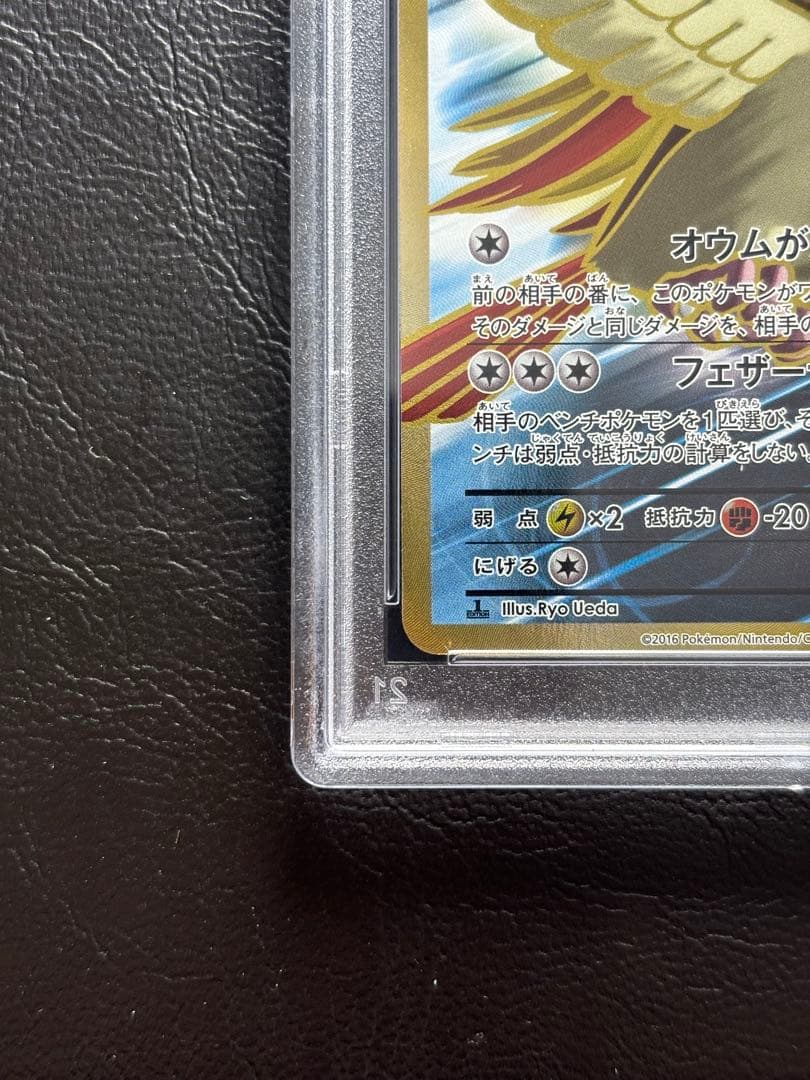 【PSA10】ピジョットEX SR 096/087