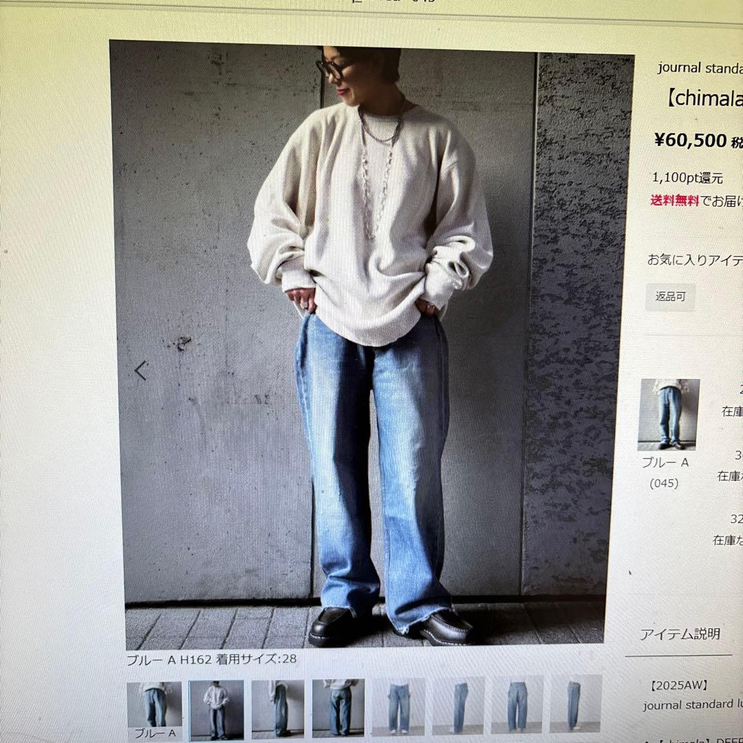 ジャーナルスタンダードラックス チマラ　DEEP RISE BAGGY CUT