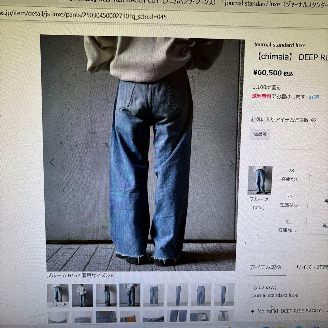 ジャーナルスタンダードラックス チマラ　DEEP RISE BAGGY CUT