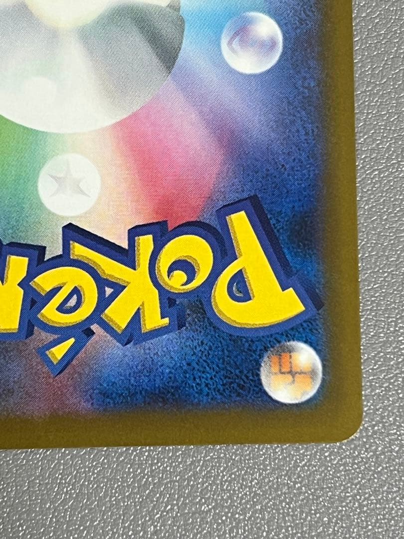 メガカイリューex ポケモンカード　SAR