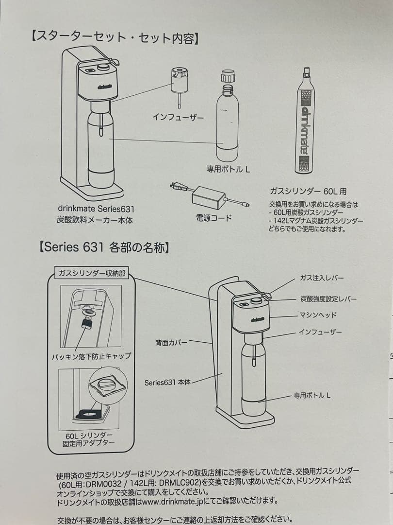 【ta.】未使用★Drinkmate Series 631 炭酸水メーカー