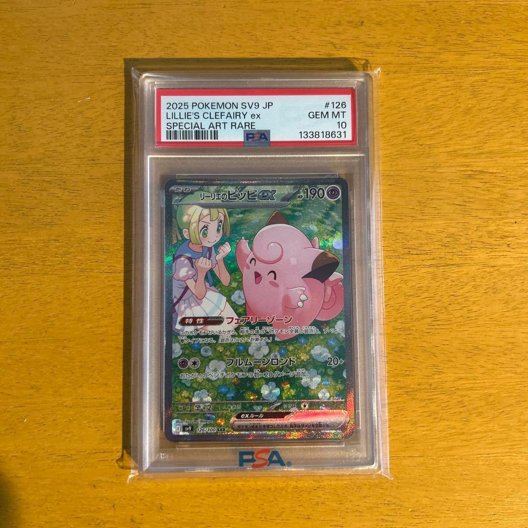 リーリエのピッピ ex SAR