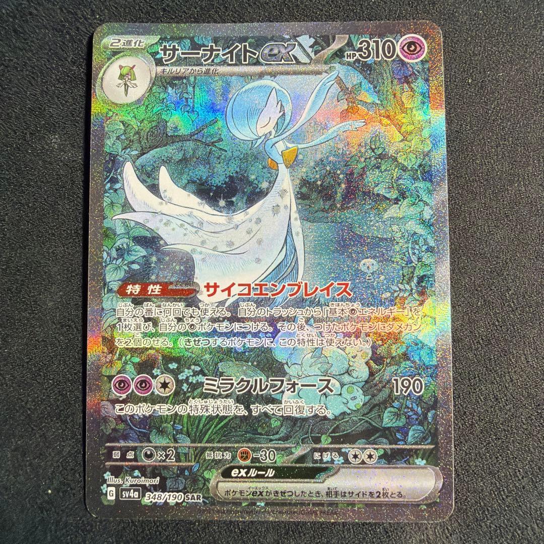 サーナイト ex SAR 348/190