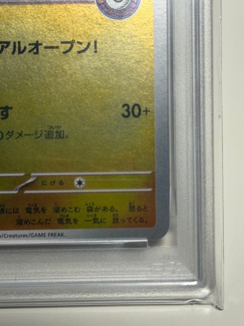 【PSA10】ヒロシマのピカチュウPROMO スペシャルBOX 261/sv-p