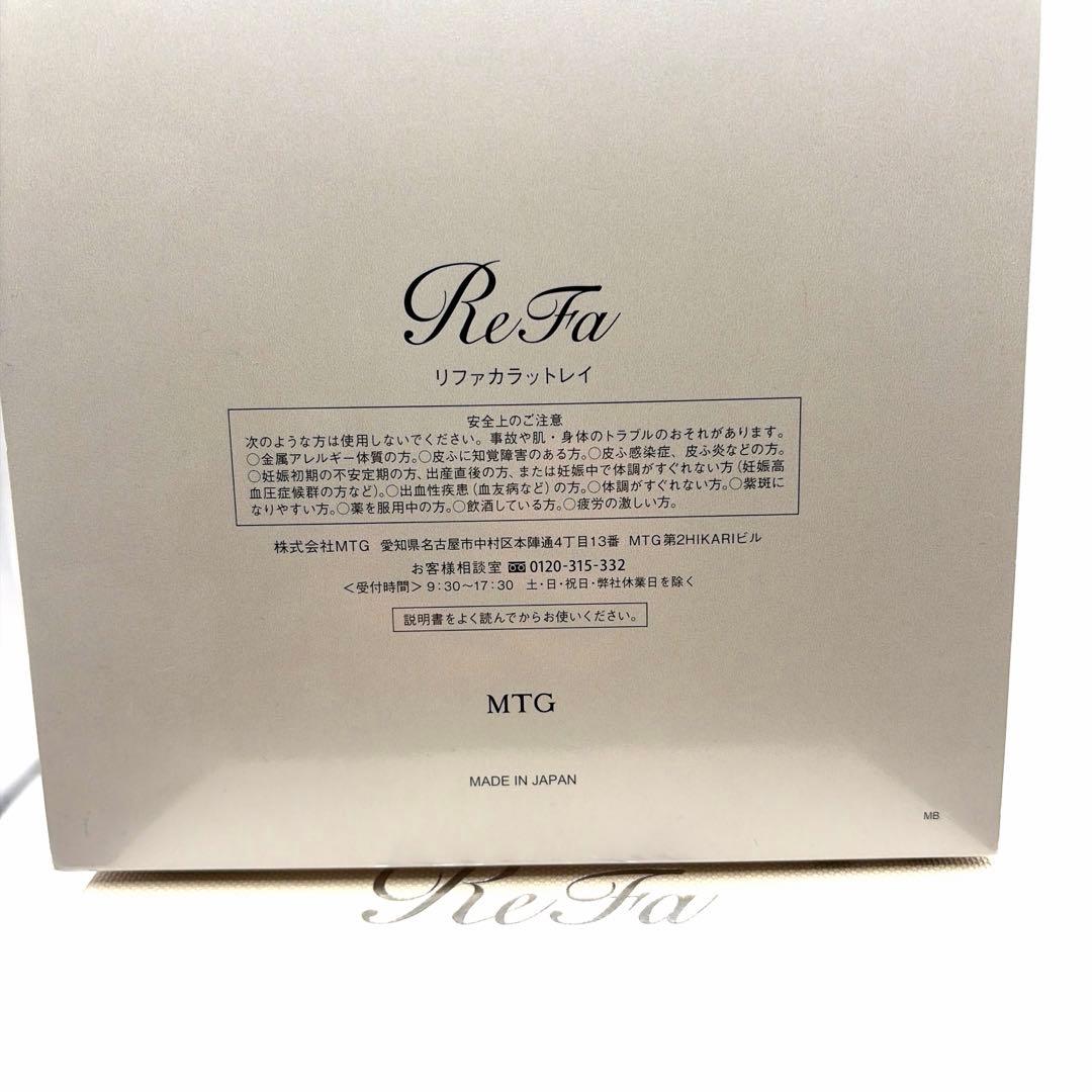 美品　リファカラットレイ　付属品完品　フェイスローラー