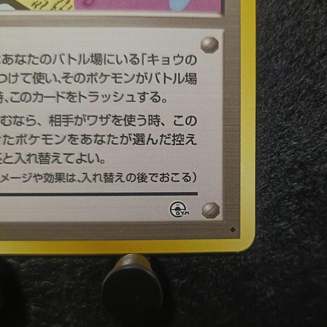 旧裏　ポケモンカード　キョウ秘伝　変わり身の術