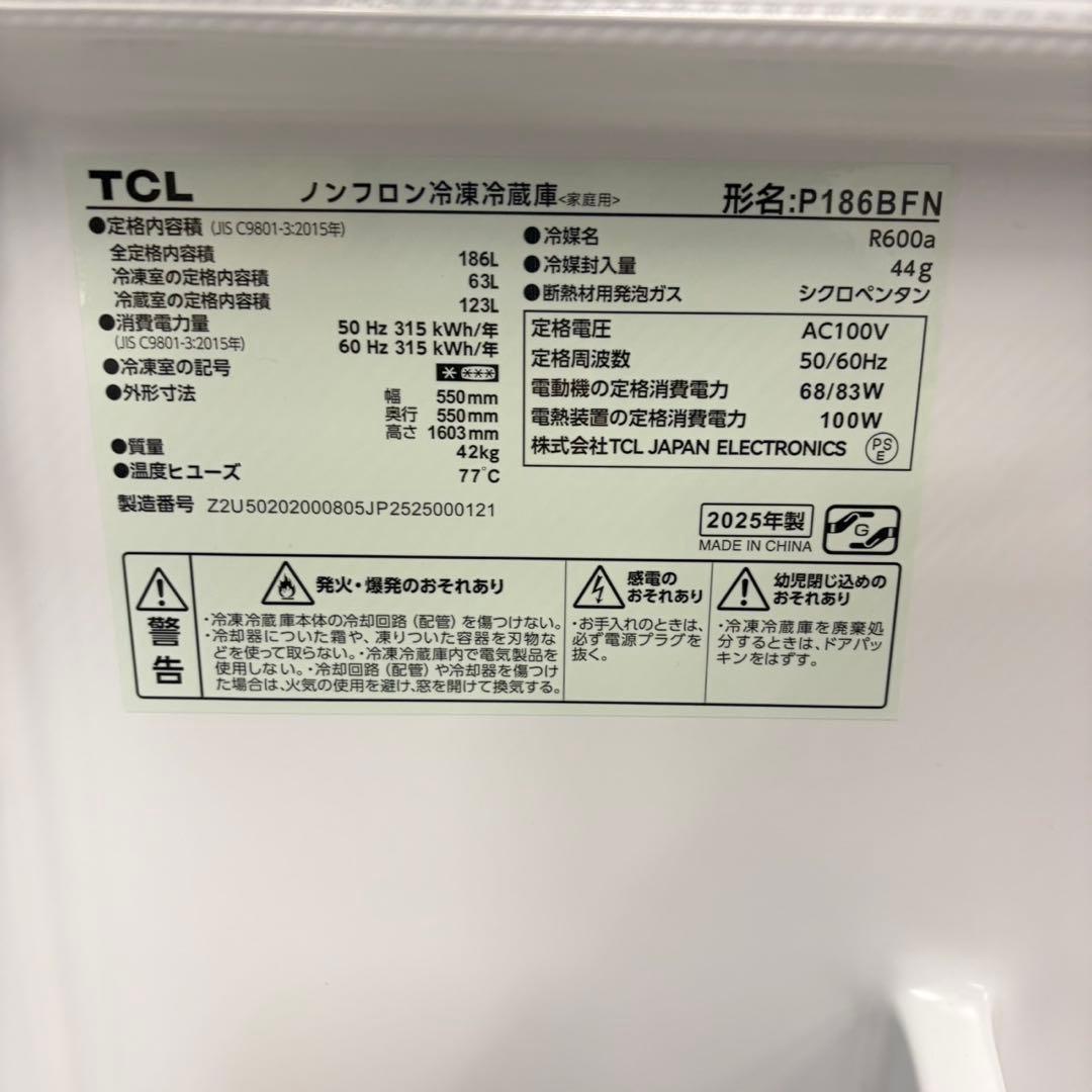 625 2025年製　モデルルーム展示品　冷蔵庫 200L弱 洗濯機も有　小型