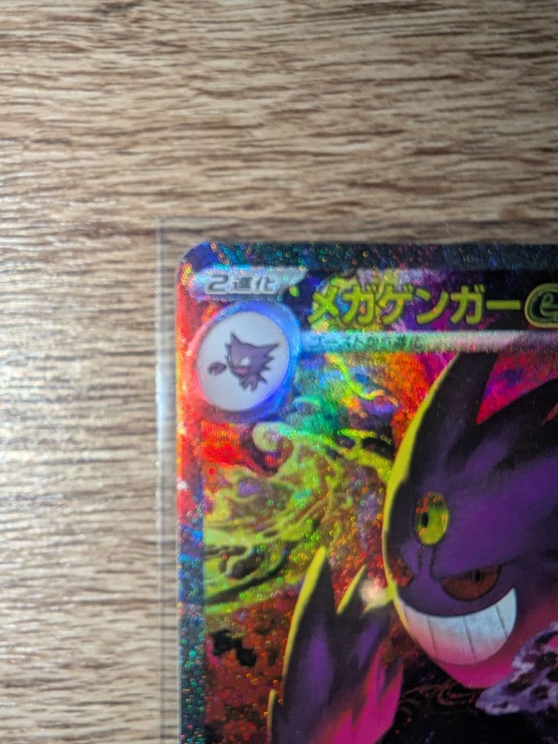 ポケカ メガゲンガーex sar 240/193 メガドリーム ex ②