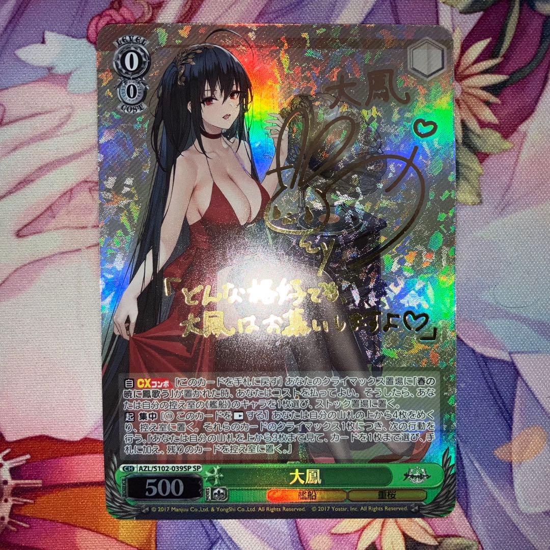 ヴァイスシュヴァルツ　大鳳　サイン　SP