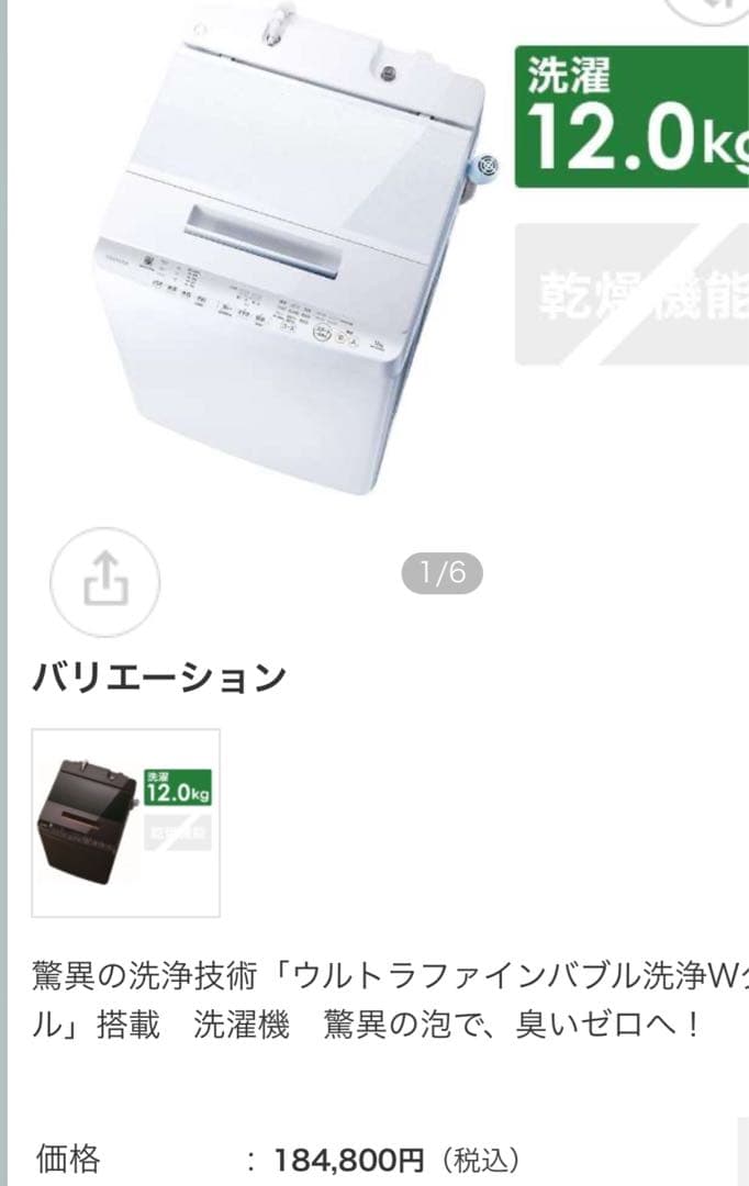 2020年式洗濯機12kg AW-12XD8(W) TOSHIBA