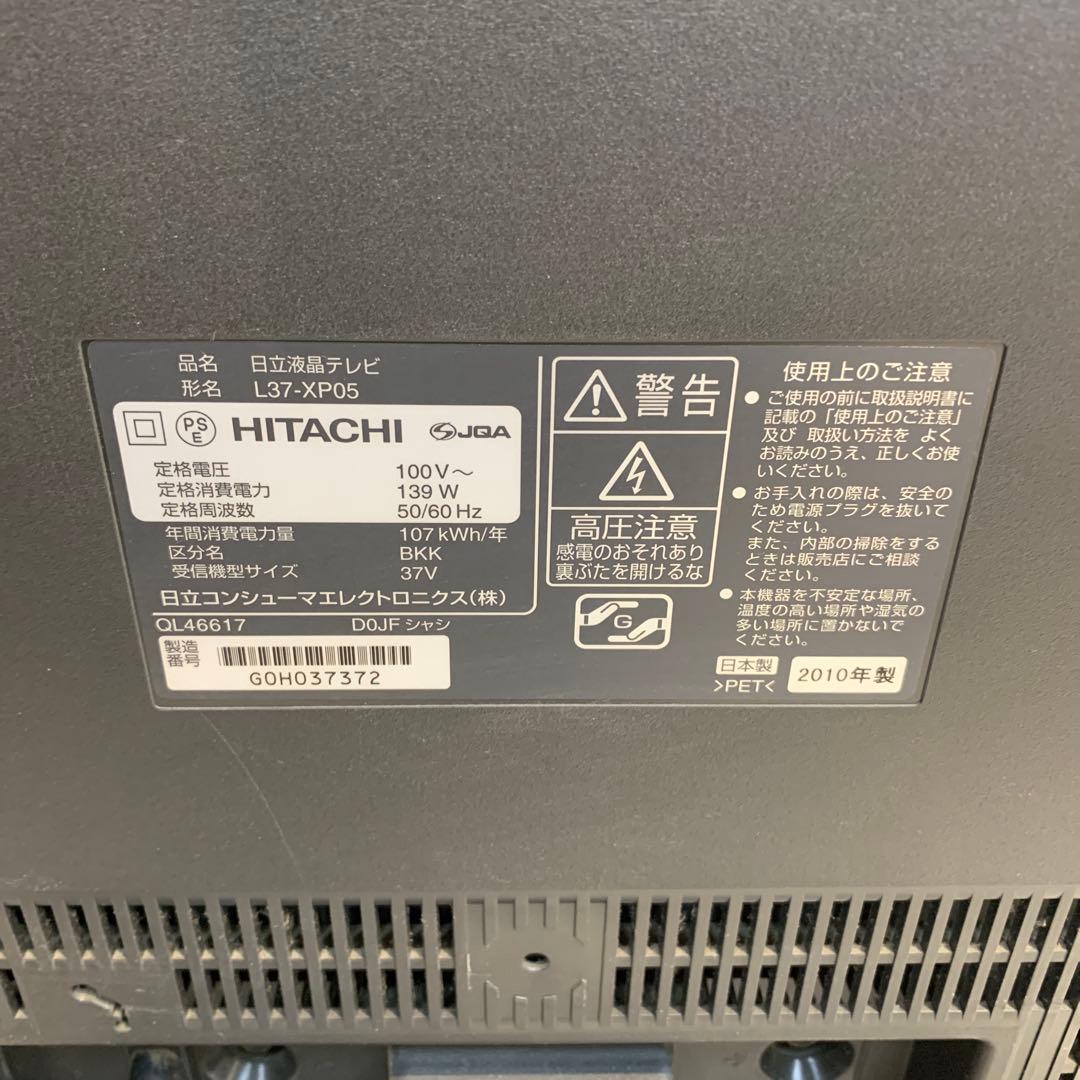 たけちゃん　日立 HITACHI wooo l37-xp05