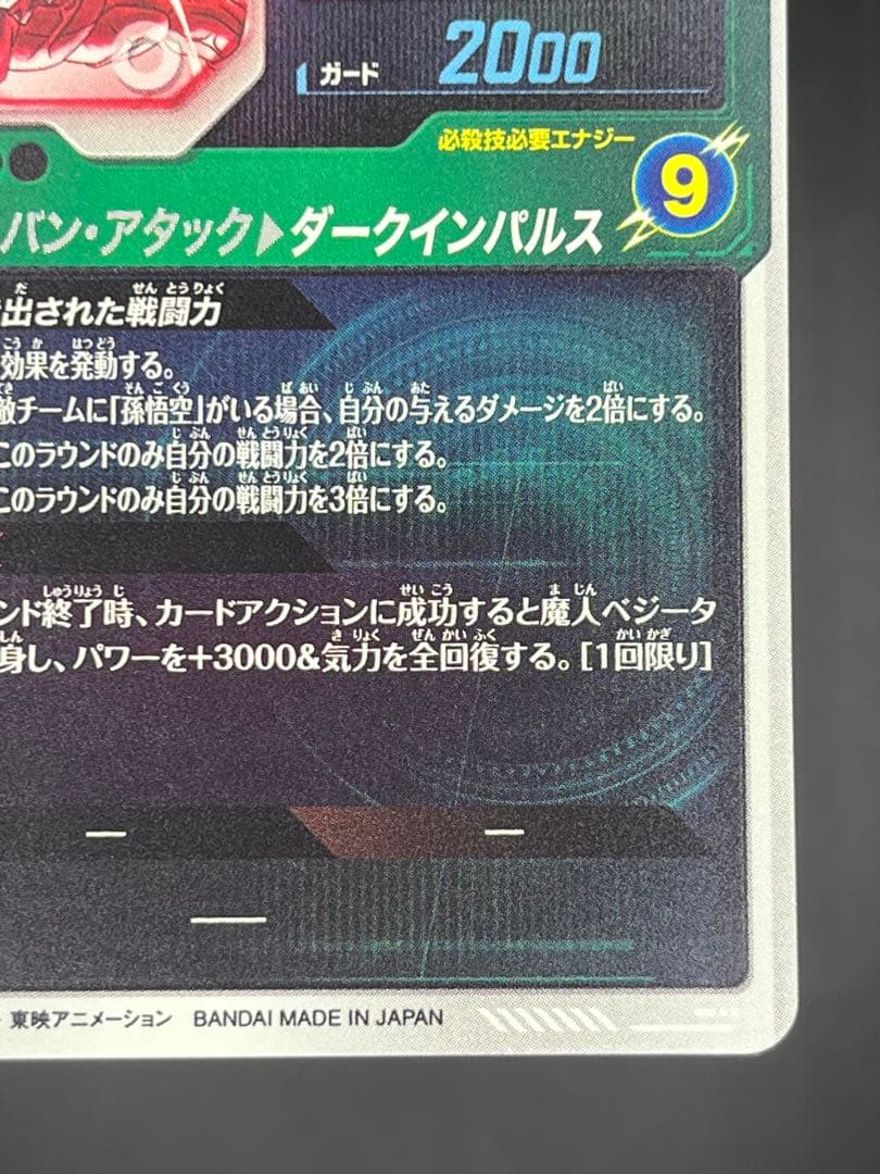 【美品】ドラゴンボールダイバーズ SDV6-034 ベジータGDR★#②