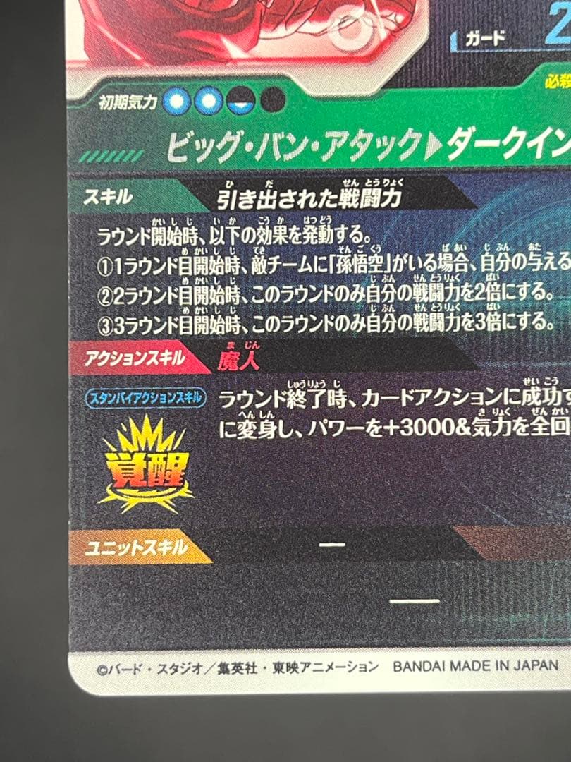 【美品】ドラゴンボールダイバーズ SDV6-034 ベジータGDR★#②