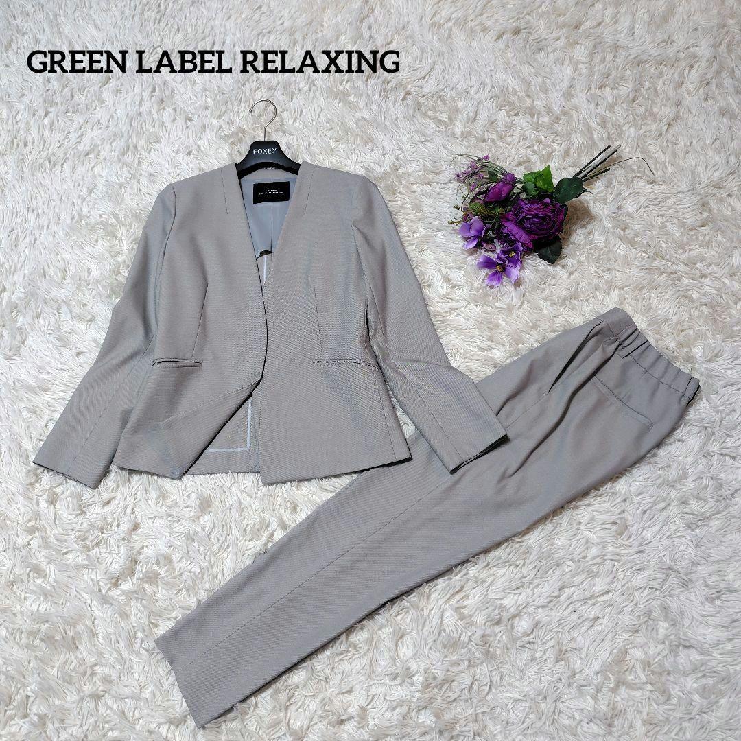 【美シルエット♡ノーカラー】グリーンレーベルリラクシング　パンツスーツ　S~M