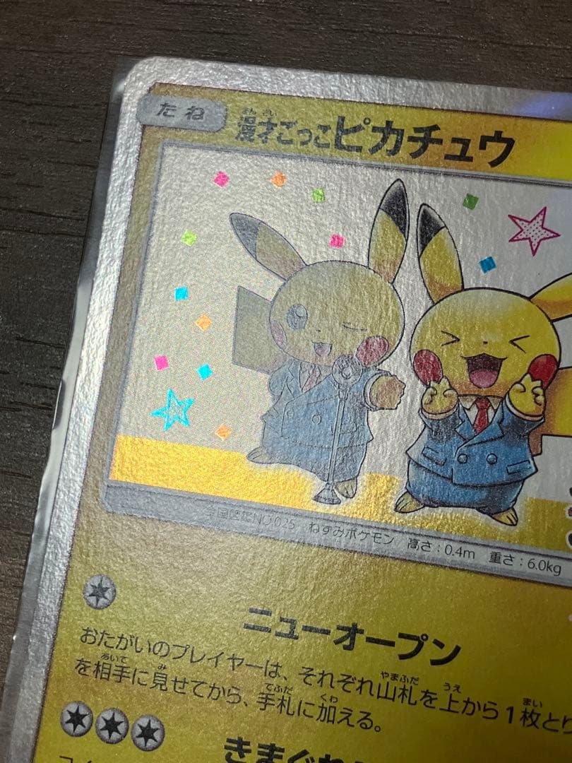 ②漫才ごっこピカチュウ　ポケモンセンターオーサカDX オープン記念