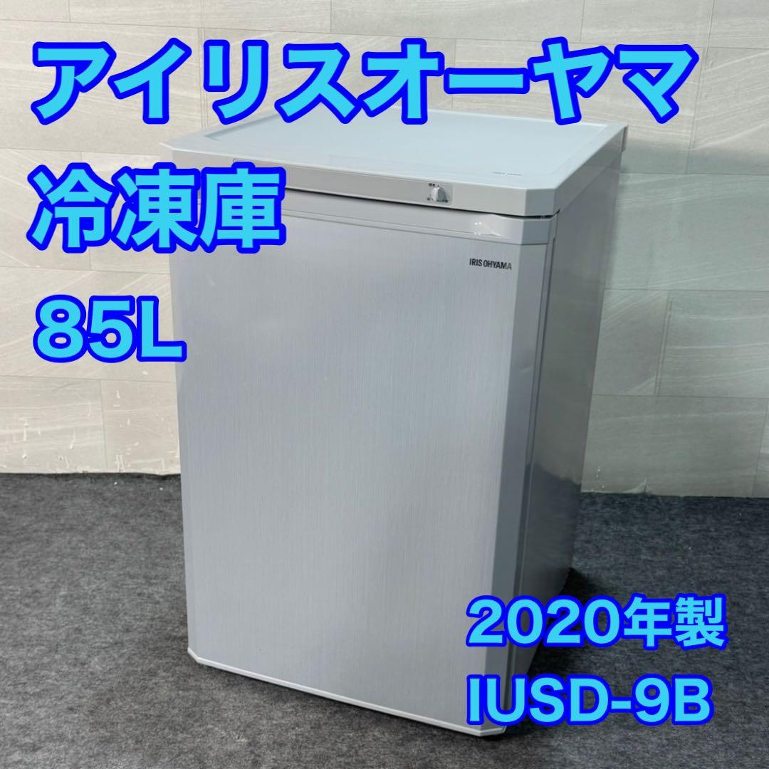 IRIS OHYAMA 冷凍庫 85L IUSD-9B 2020年 d3568