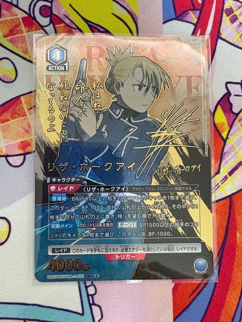 ユニオンアリーナ 鋼の錬金術師 リザ・ホークアイ SR☆☆パラレル