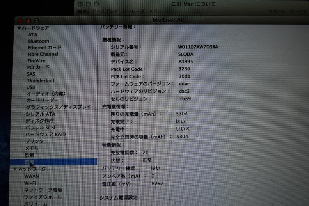 MacBook Air 11インチ 2011 (256GB/ i7 /4GB）