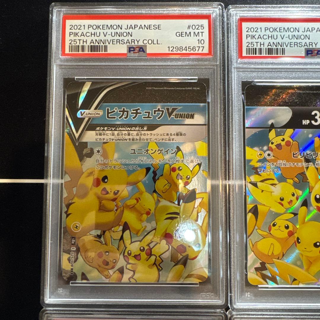 【4連番】PSA10&PSA8 ポケモンカード ピカチュウ V-UNION