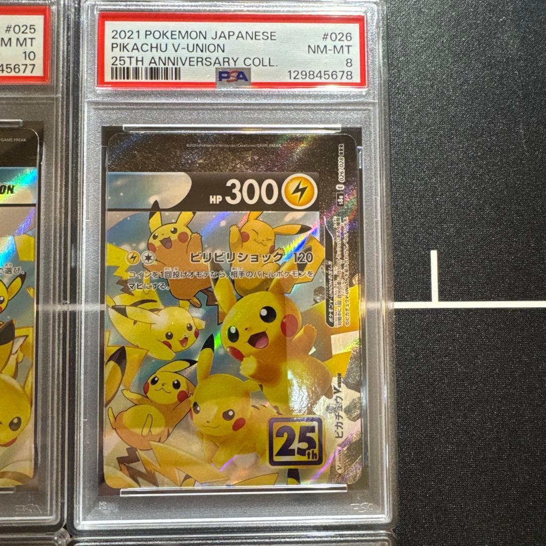 【4連番】PSA10&PSA8 ポケモンカード ピカチュウ V-UNION