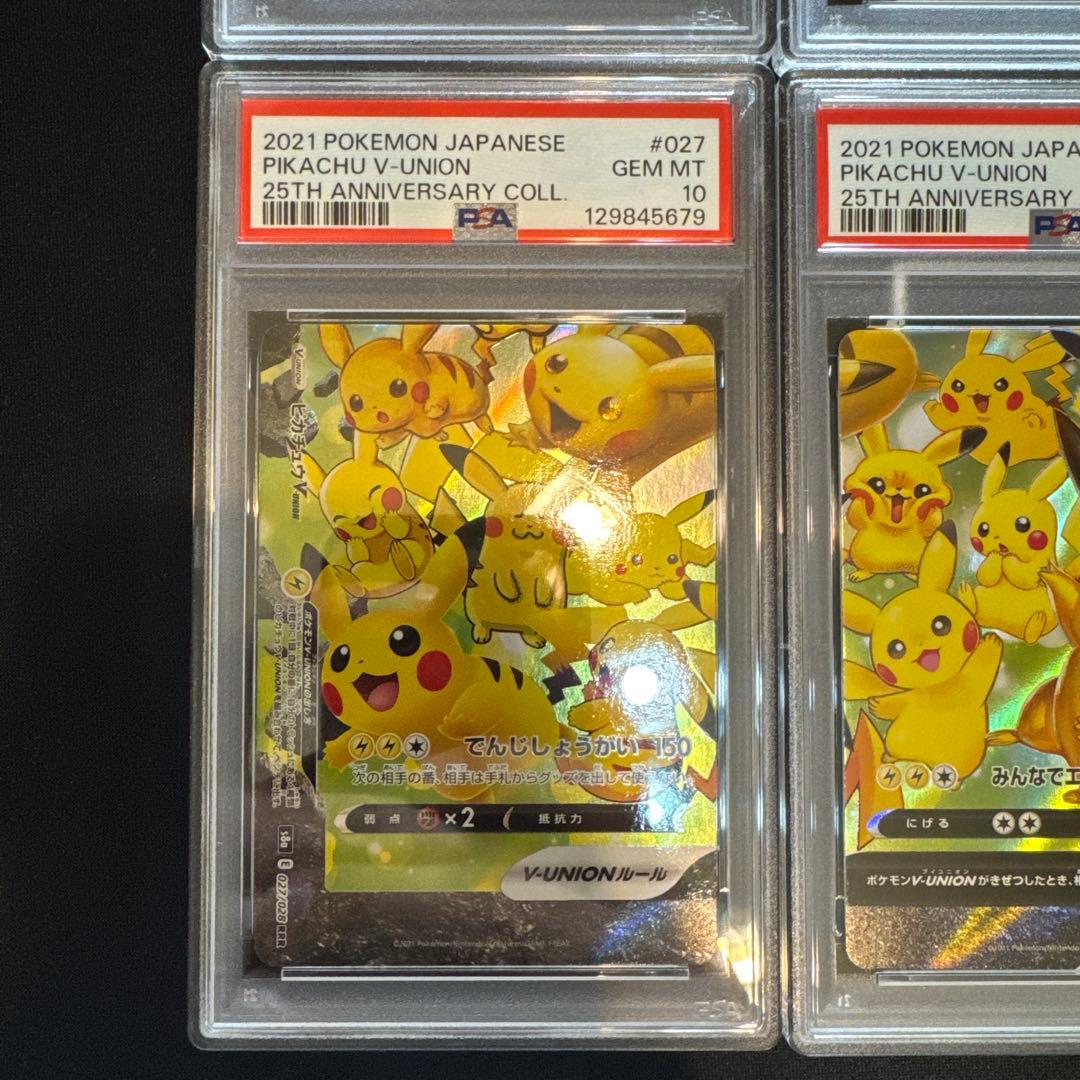 【4連番】PSA10&PSA8 ポケモンカード ピカチュウ V-UNION