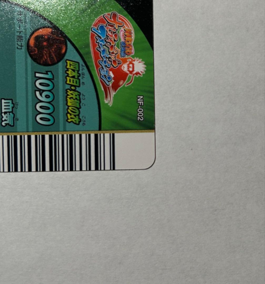 【美品】ナルト ナルティメットフォーメーション うずまきナルト ホロ