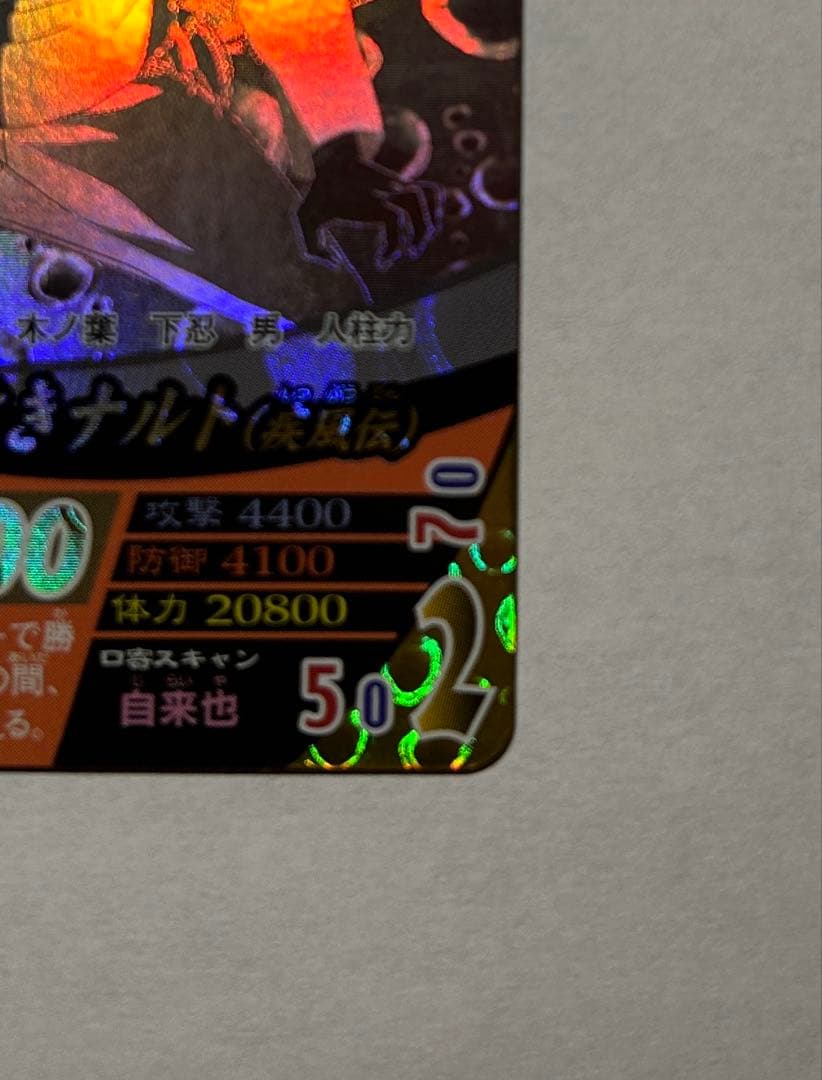 【美品】ナルト ナルティメットフォーメーション うずまきナルト ホロ