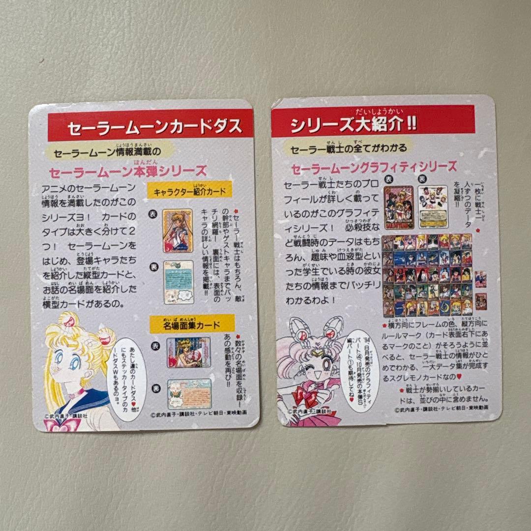 希少　世界にはばたけセーラームーン　原作　1億枚突破記念 カードダス