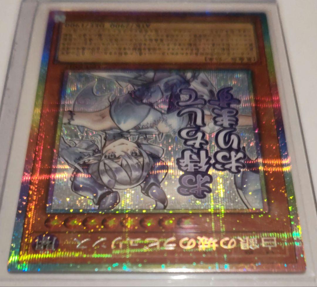 遊戯王 白銀の城のラビュリンス スタンプエディション プリズマ