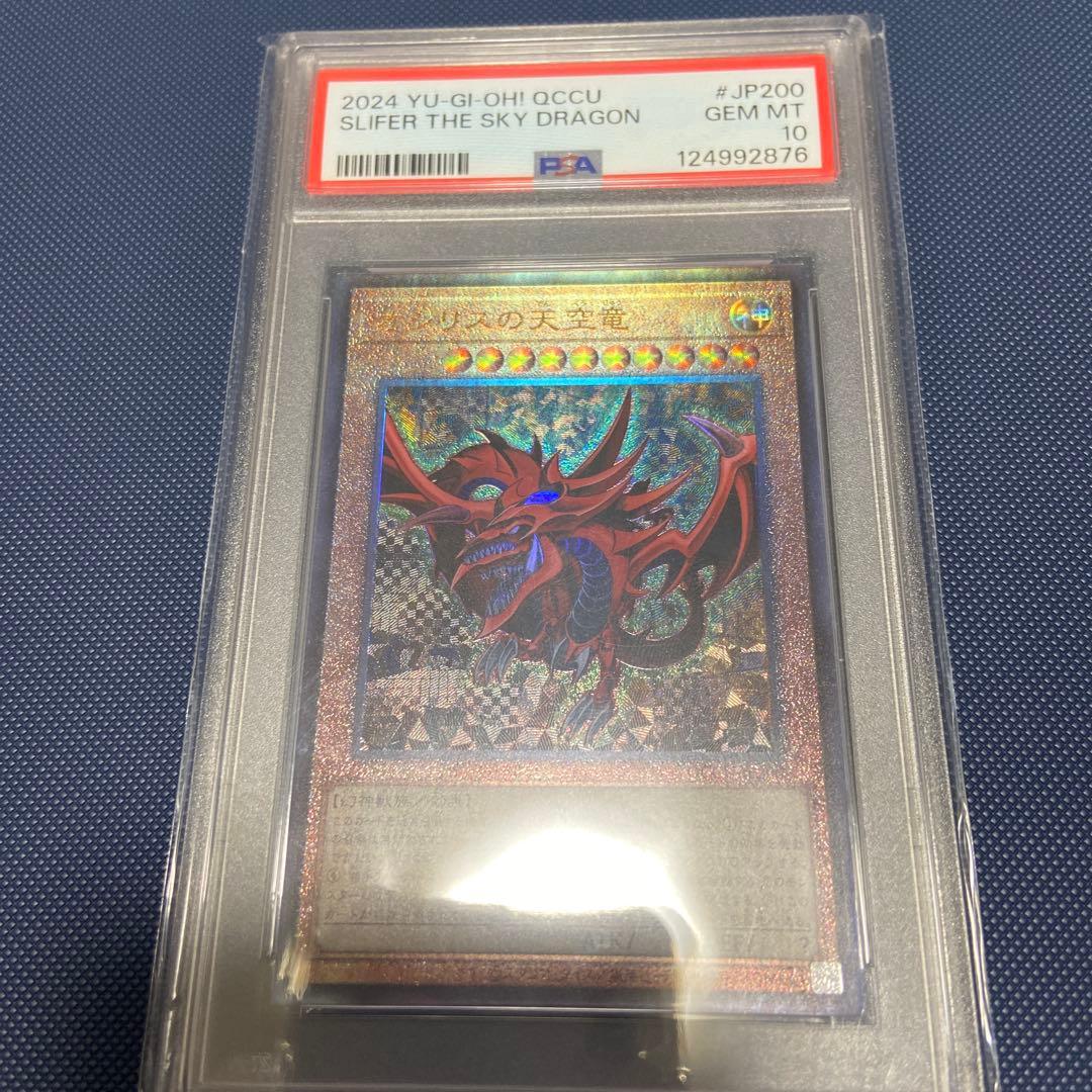 PSA10 オシリスの天空竜　アルティメット　レリーフ　QCCU-JP200