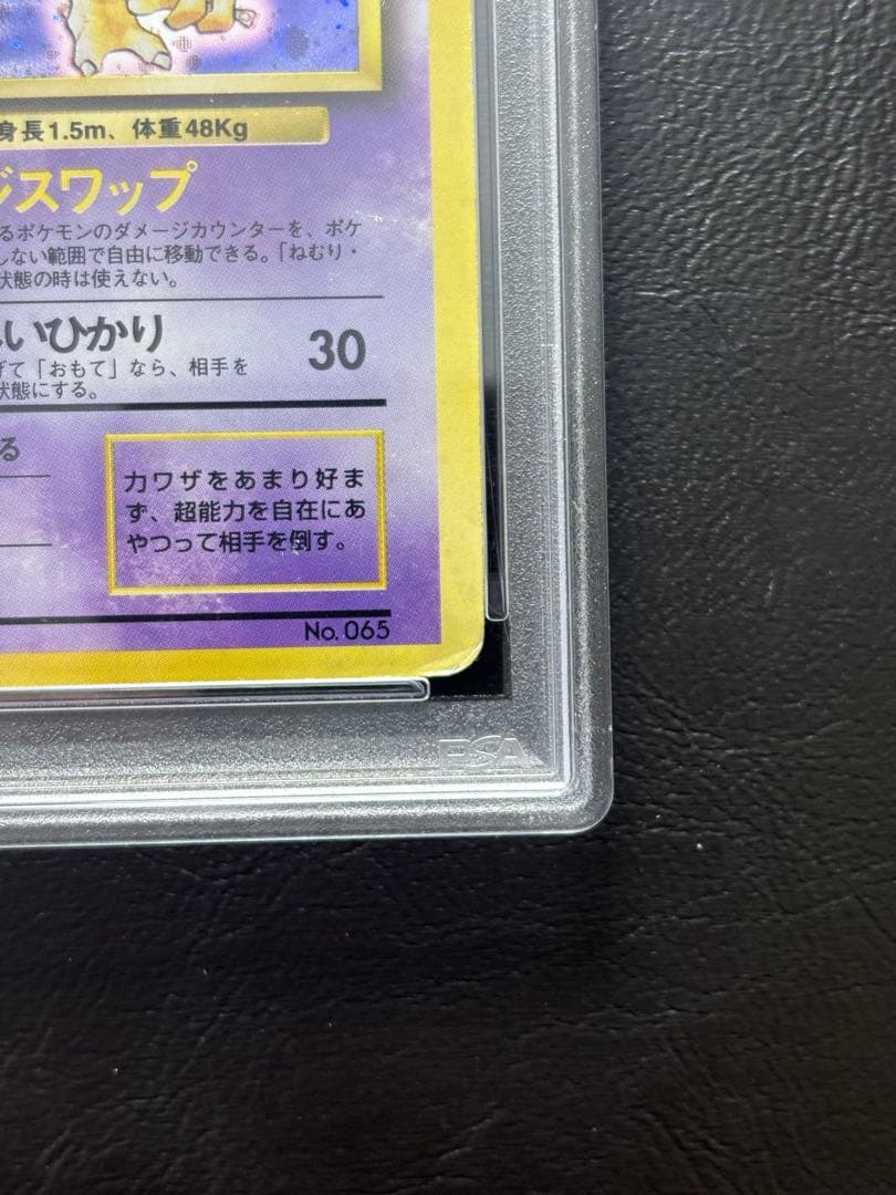 【PSA4】フーディン 旧裏 初版 マークなし