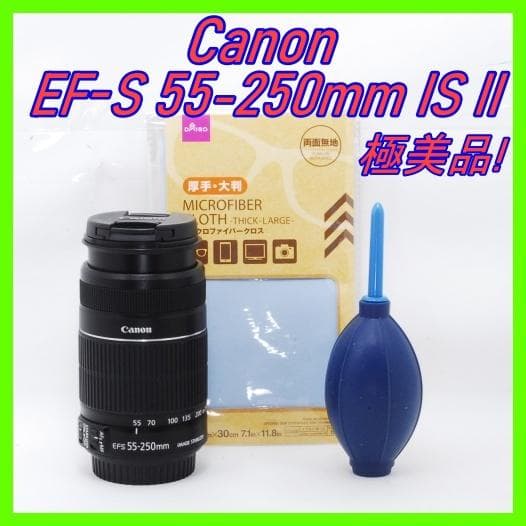 Canon EF-S 55-250mm IS II 望遠ズーム 美品