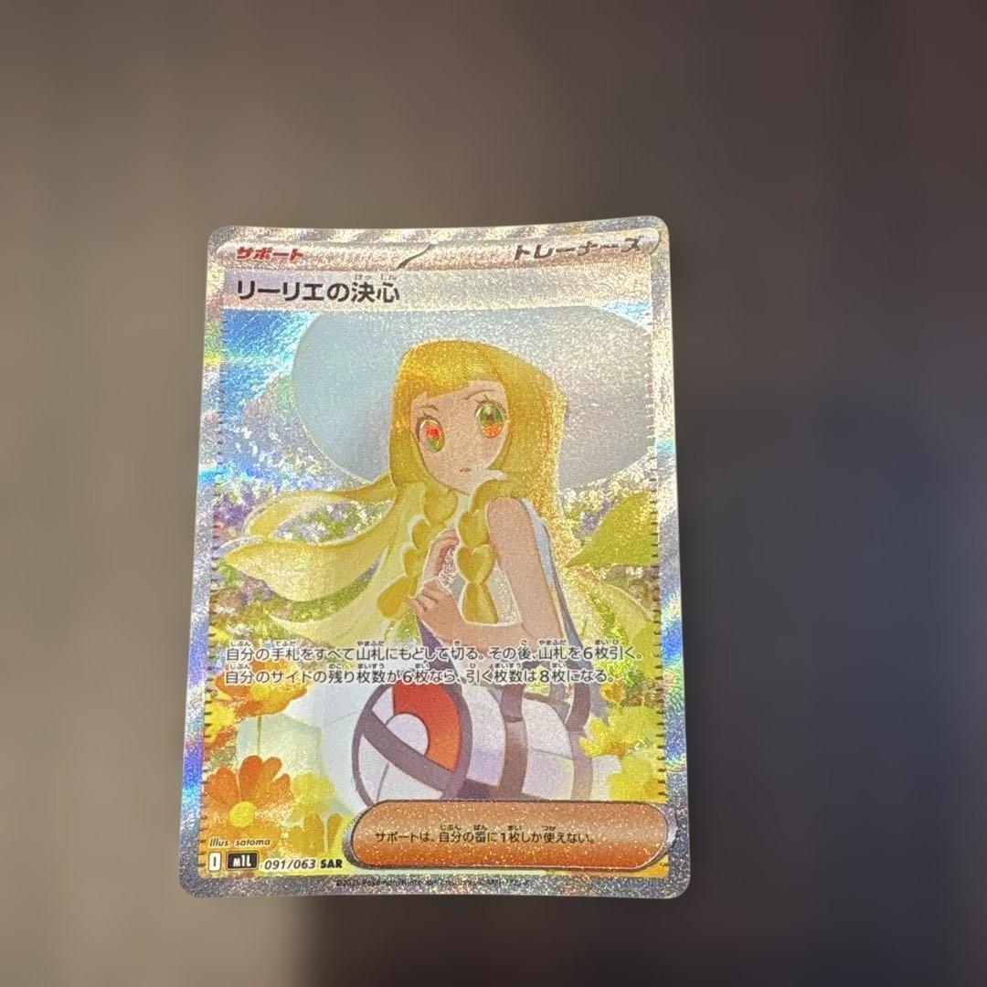 リリーエの決心sar おまけ付き(メガサーナイトex sr) ポケモンカード