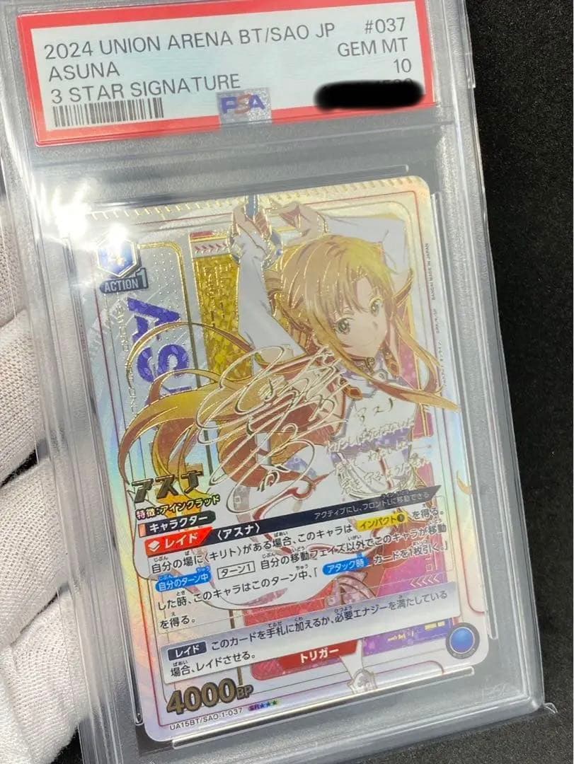 連番 PSA10 ユニアリ ソードアートオンライン アスナ 星3 2枚セット