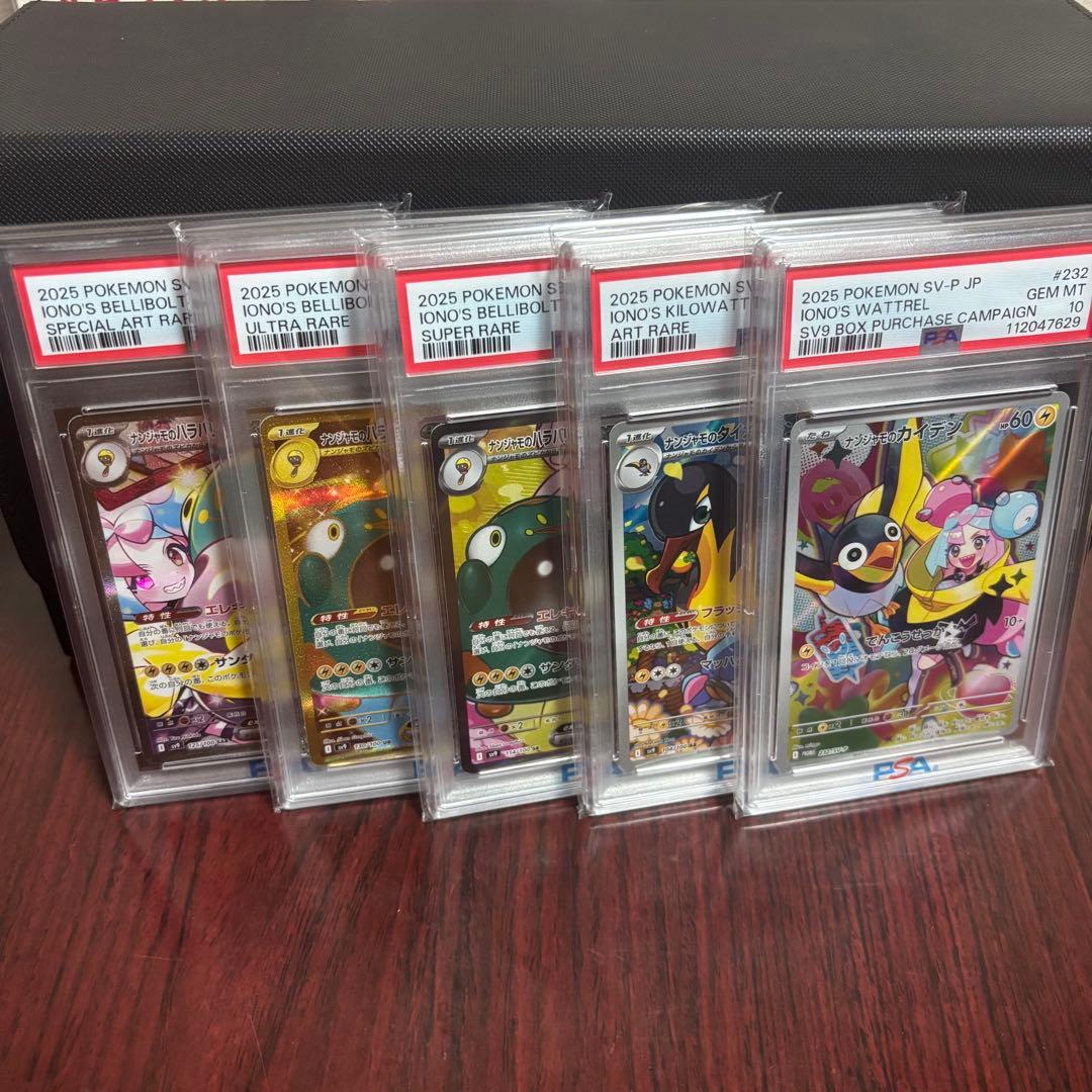 【PSA10連番】ナンジャモのハラバリーex.タイカイデン.カイデン ５連番