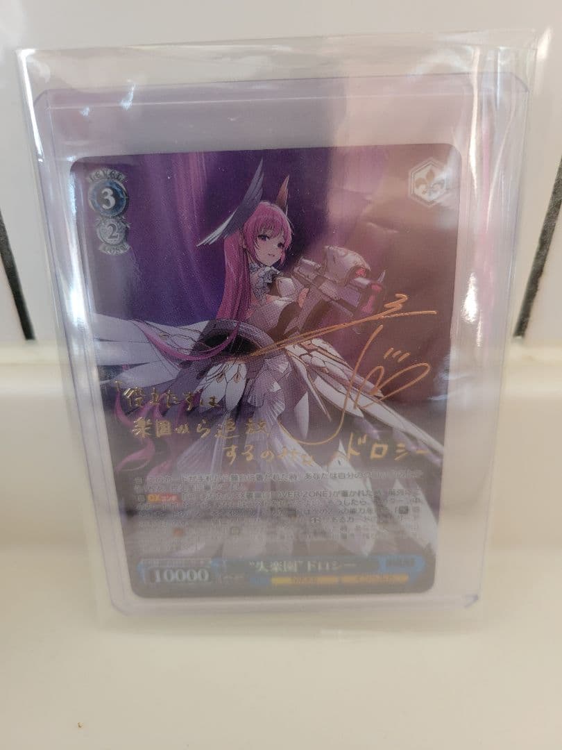 \"失楽園“ドロシー