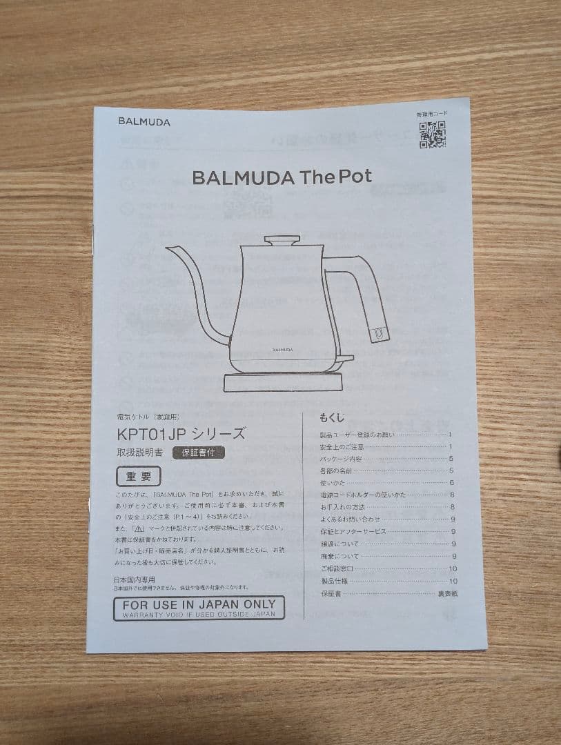 BALMUDA　The　Pot　電気ケトル　バルミューダ　KPT01JP