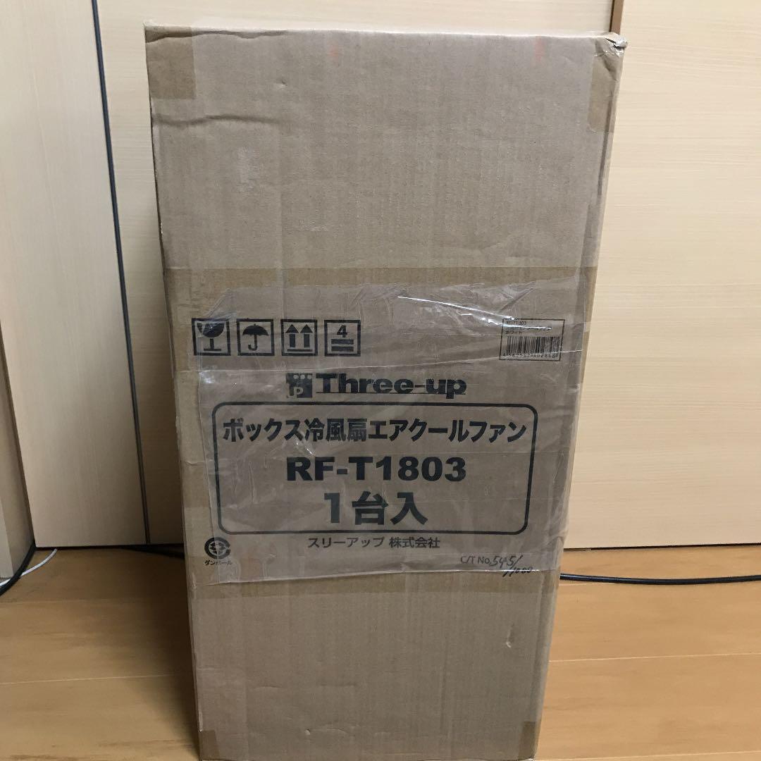 ボックス冷風機エアクールファン RF-T1803