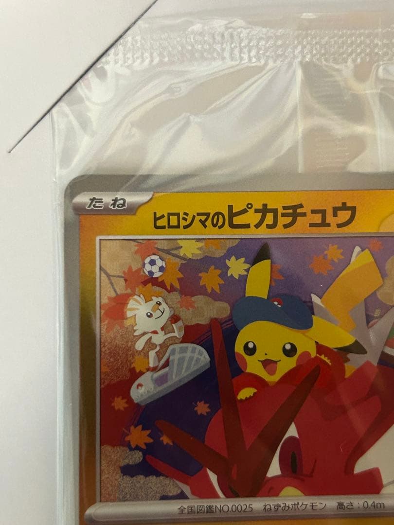 ポケカ ヒロシマ スペシャルBOX シュリンク無し