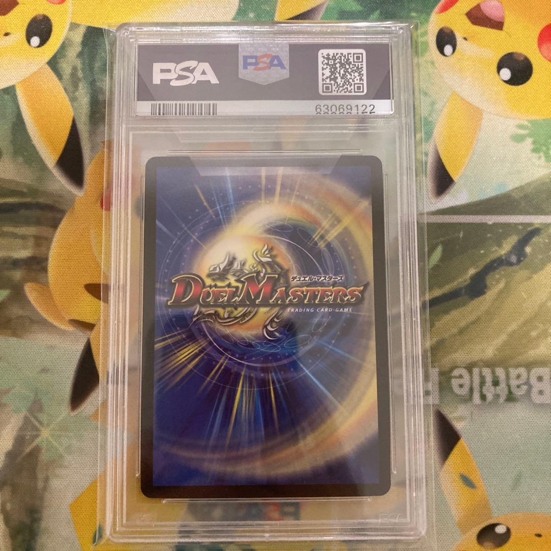 デュエルマスターズ フェアリー・ライフ GPプロモ PSA10