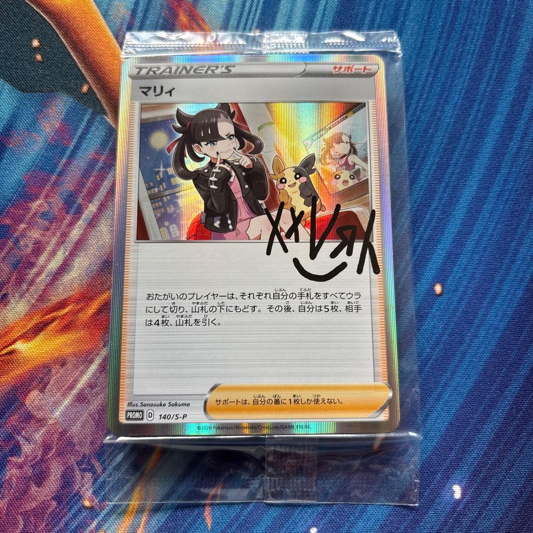 ポケカ　マリィの練習　未開封　プロモ