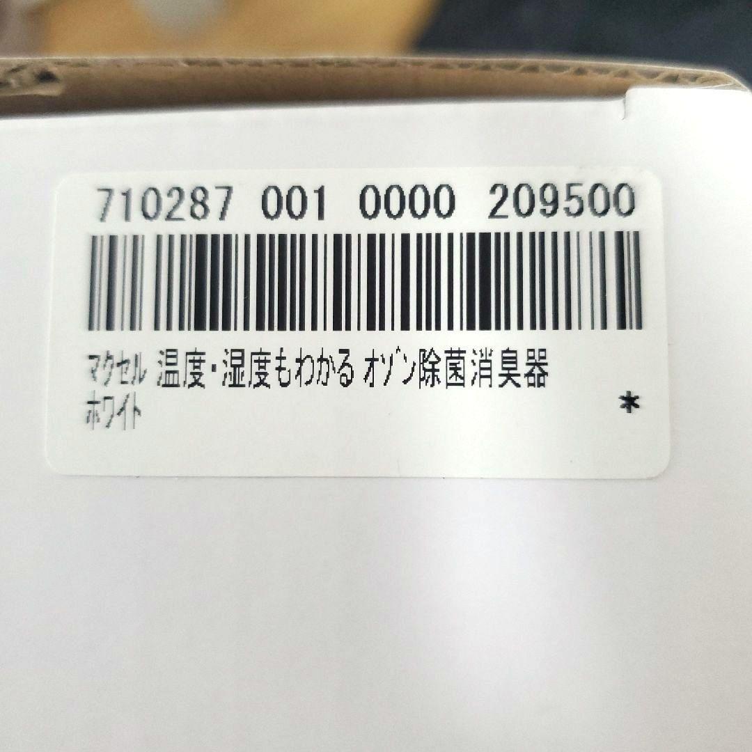 maxell 脱臭機 オゾネオエアロプラス