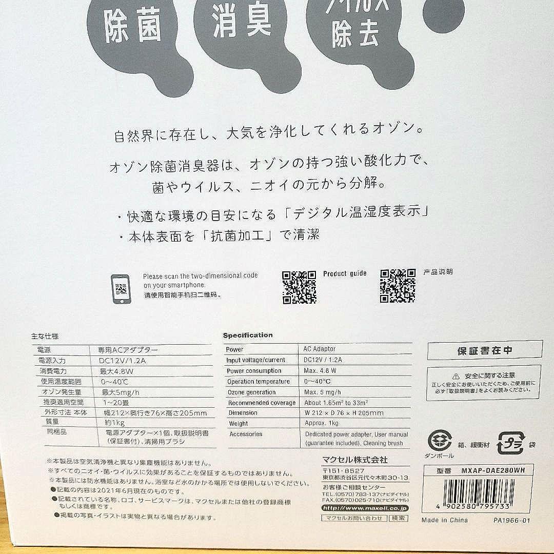 maxell 脱臭機 オゾネオエアロプラス