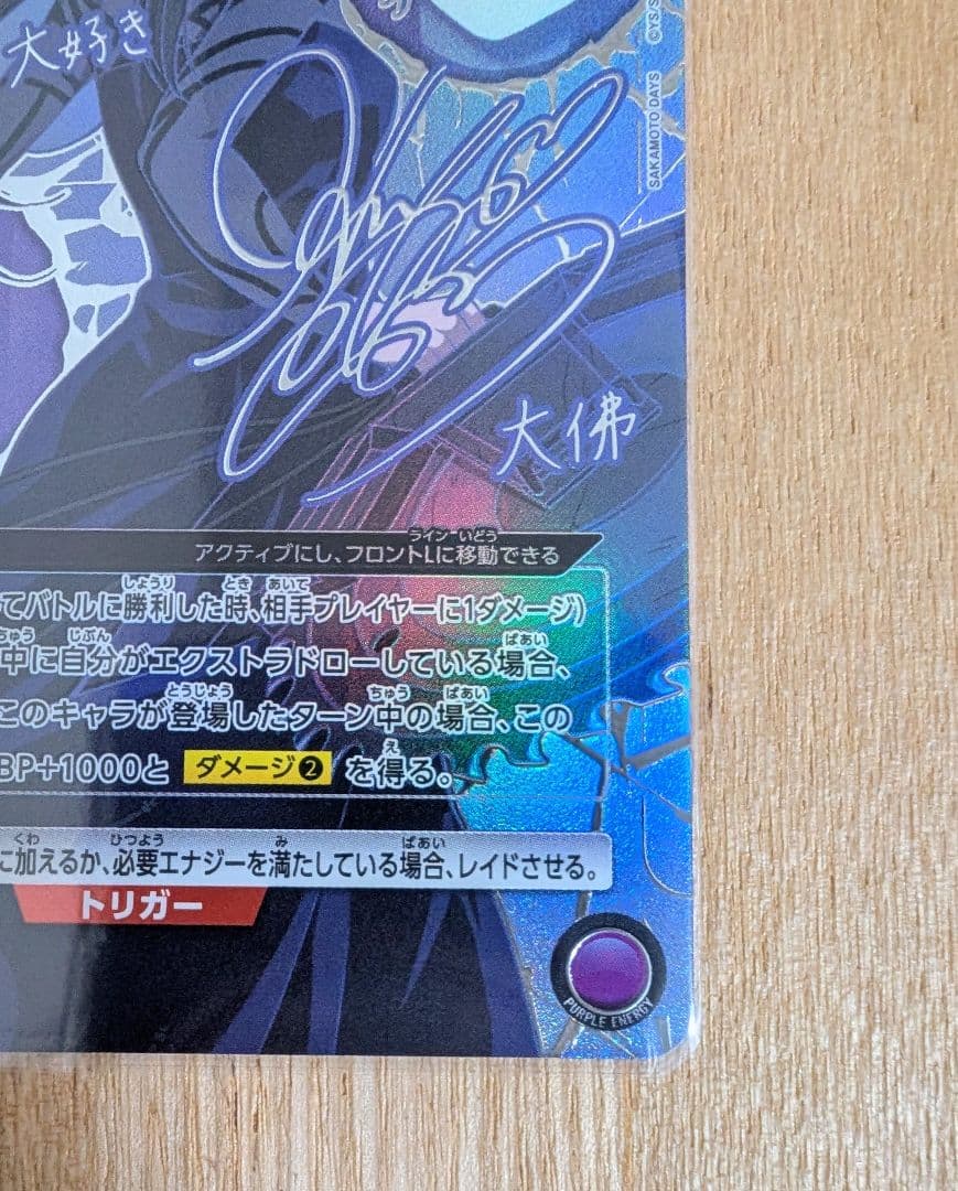 大佛 サイン入り SR☆☆ ユニオンアリーナ サカモトデイズ