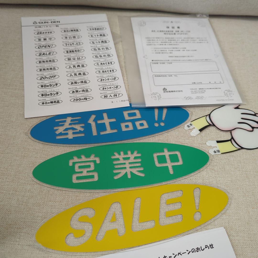 呼び込み君（POP付き）MC-F05