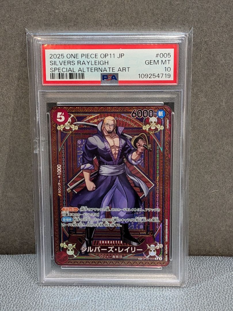 ONE PIECE カード シルバーズ・レイリー SP OP09-005
