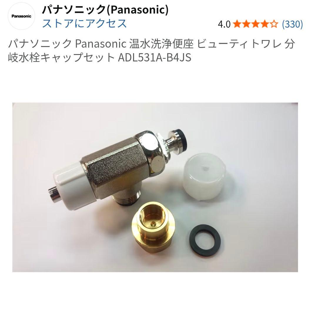 【開封済み未使用】パナソニック DL-ERX10-CP 温水洗浄便座