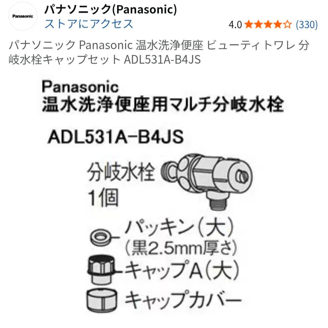 【開封済み未使用】パナソニック DL-ERX10-CP 温水洗浄便座
