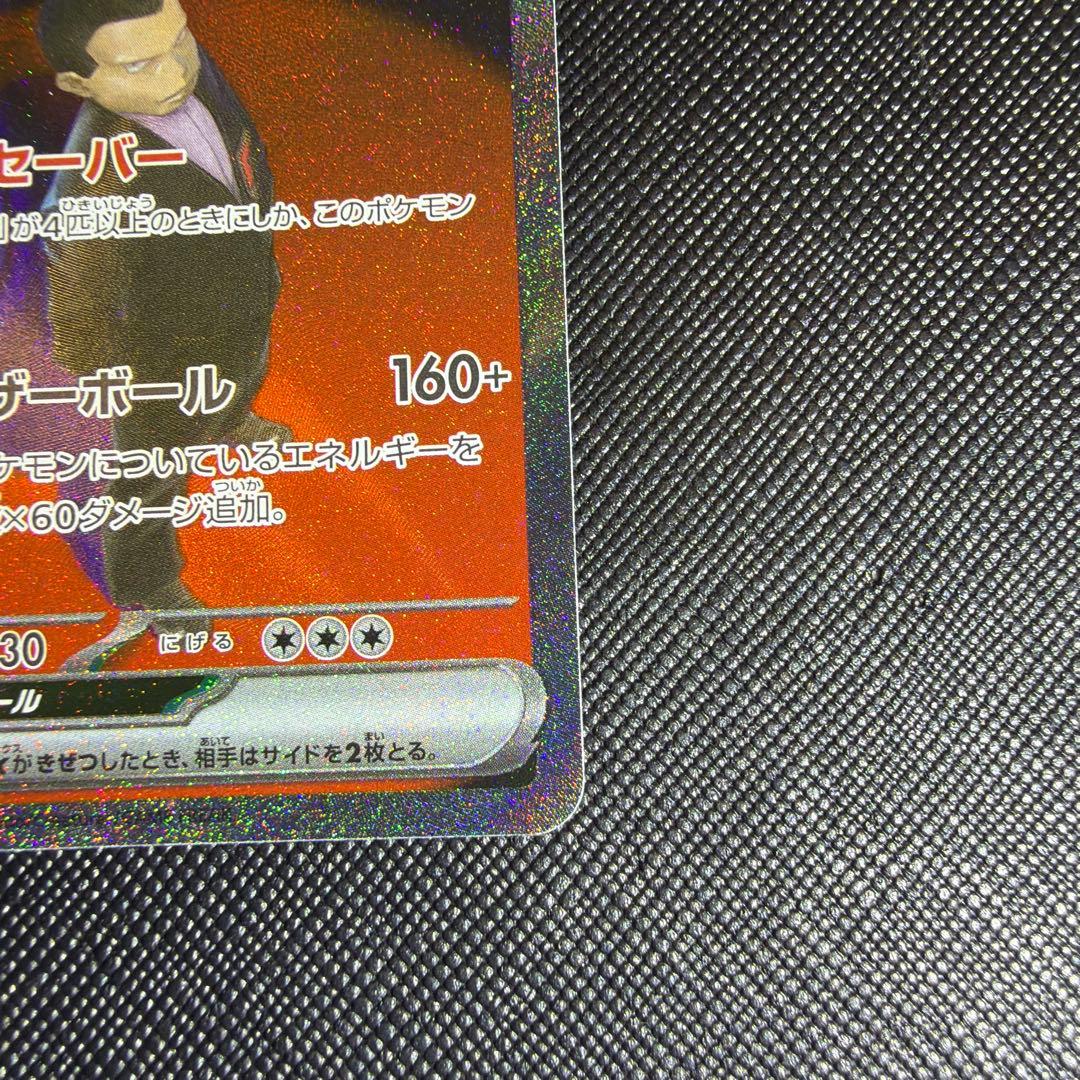 【メガドリームEX】ロケット団のミュウツーeX SAR